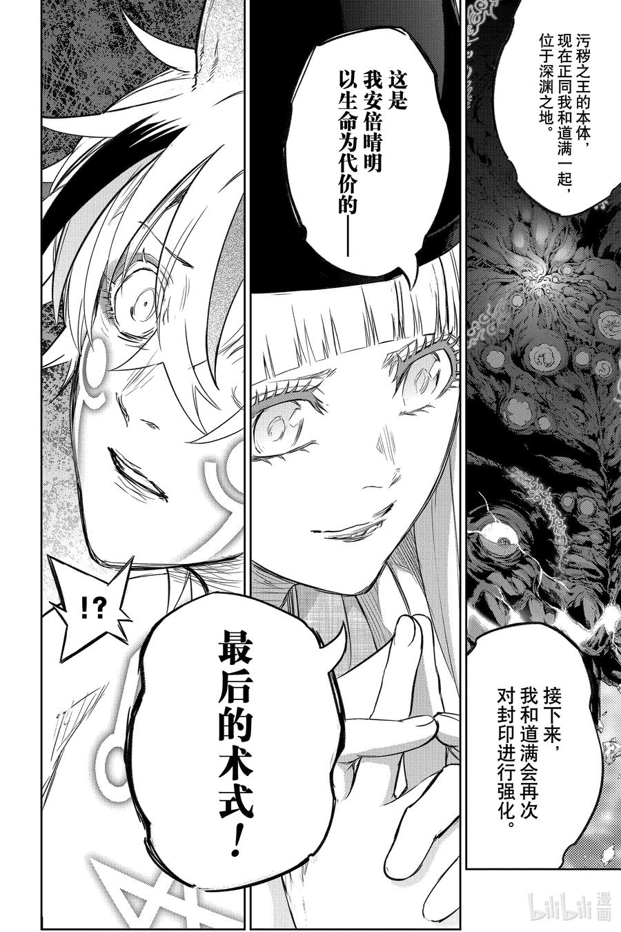 双星之阴阳师 129 祸野的中心，光芒闪耀 第36页