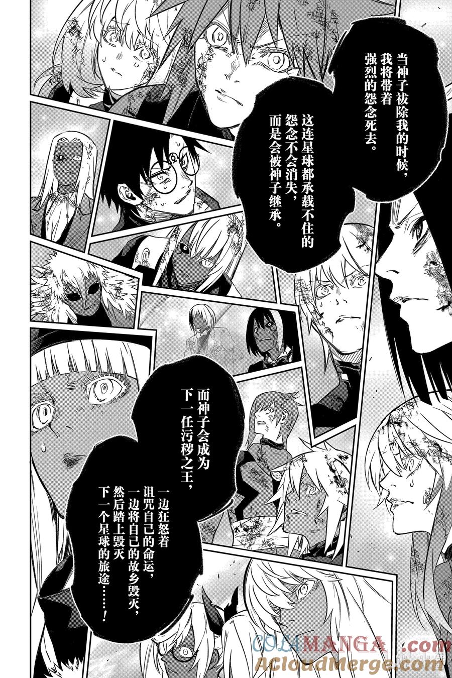 双星之阴阳师 129 祸野的中心，光芒闪耀 第46页