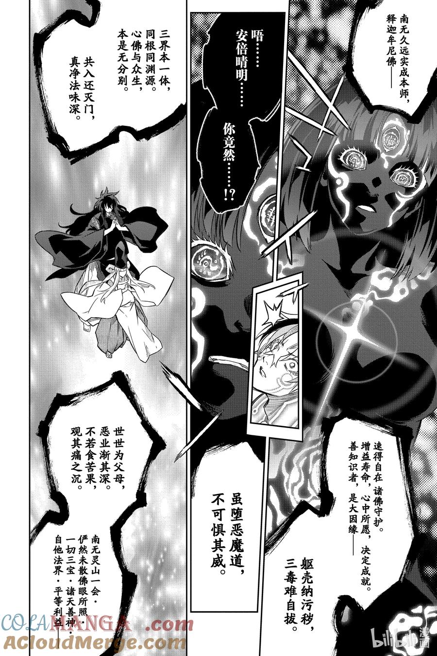 双星之阴阳师 129 祸野的中心，光芒闪耀 第34页