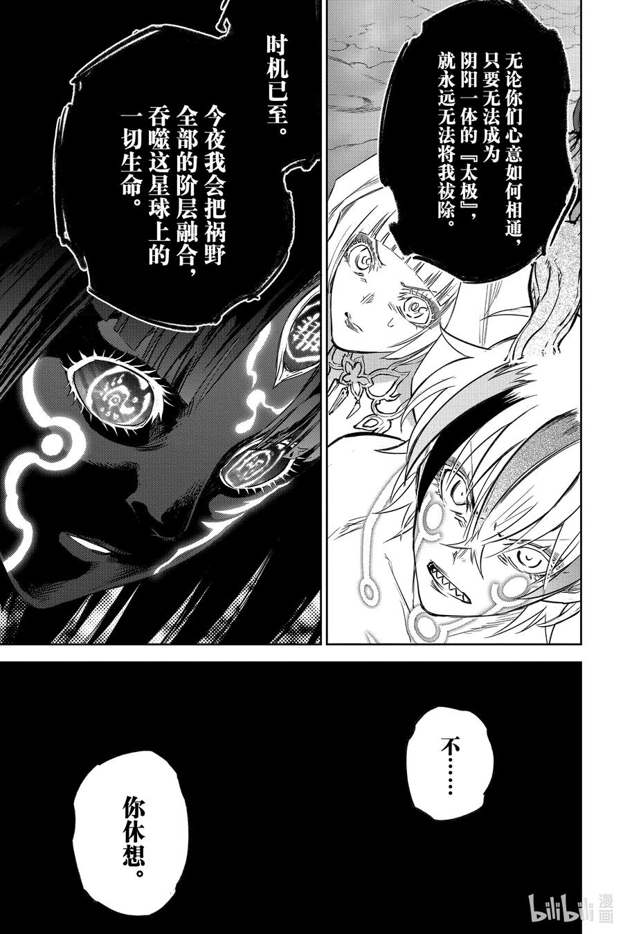 双星之阴阳师 129 祸野的中心，光芒闪耀 第33页