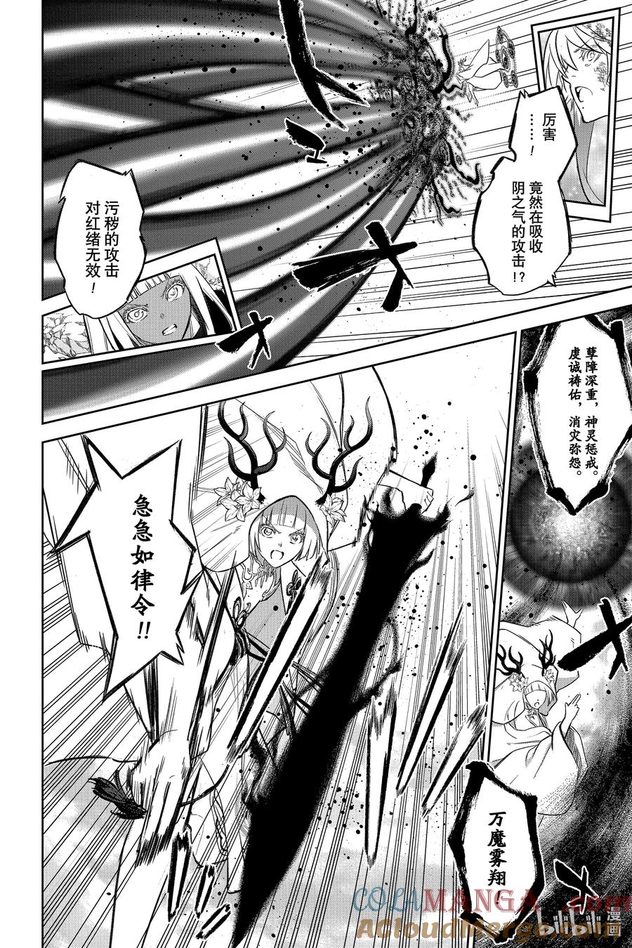 双星之阴阳师 129 祸野的中心，光芒闪耀 第22页