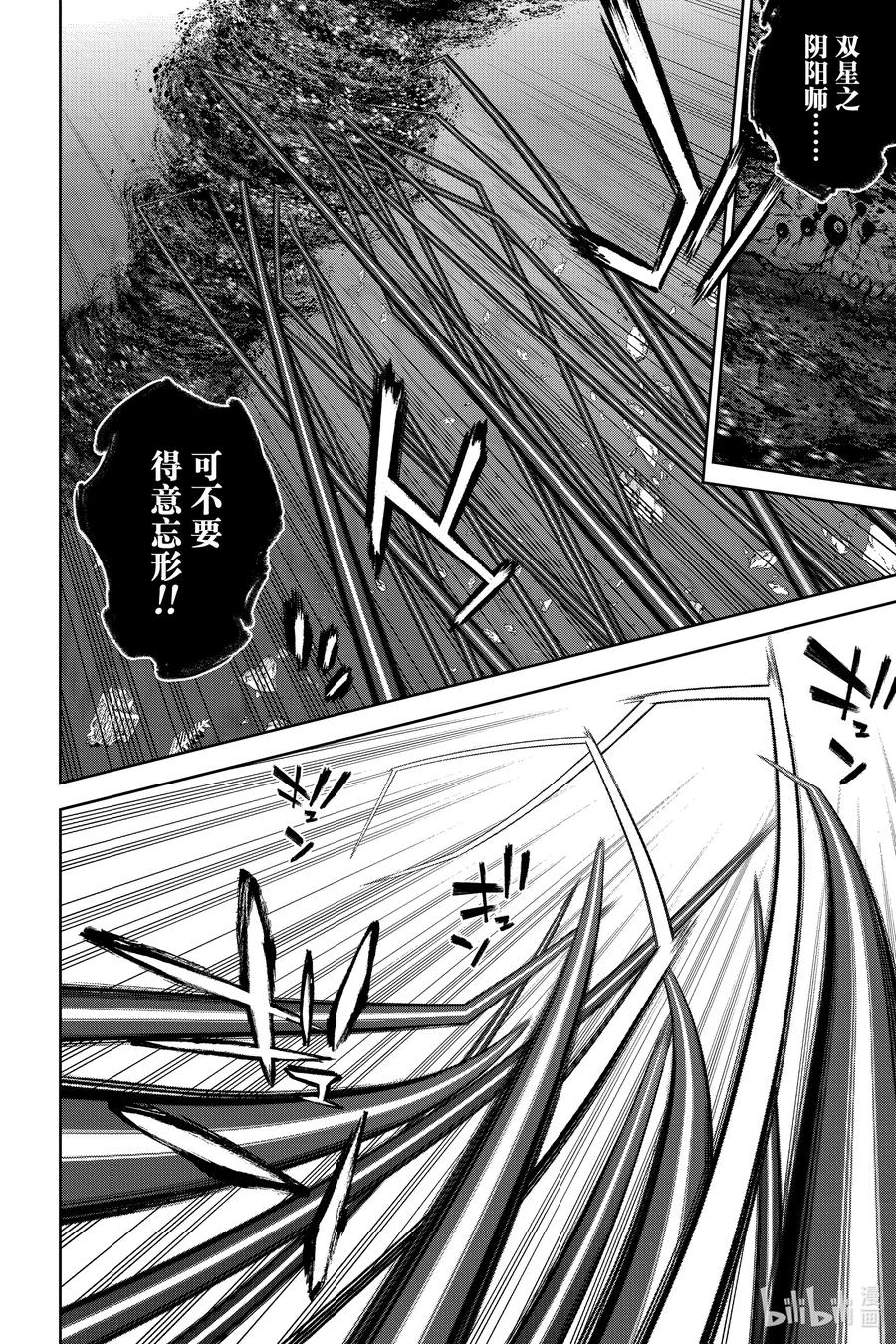 双星之阴阳师 129 祸野的中心，光芒闪耀 第2页