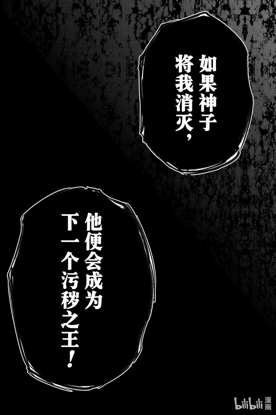 双星之阴阳师 129 祸野的中心，光芒闪耀 第44页