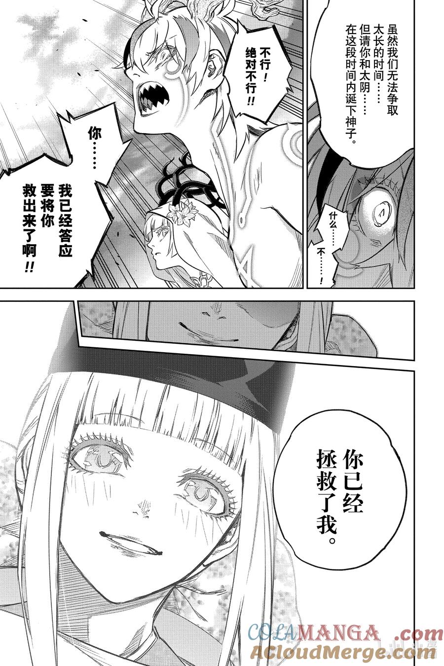双星之阴阳师 129 祸野的中心，光芒闪耀 第37页