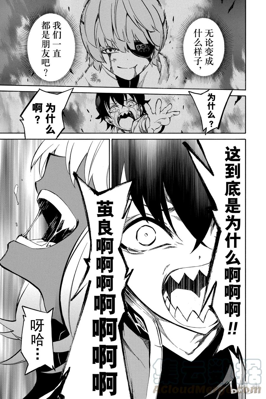双星之阴阳师 08 邪恶的片鳞 第50页