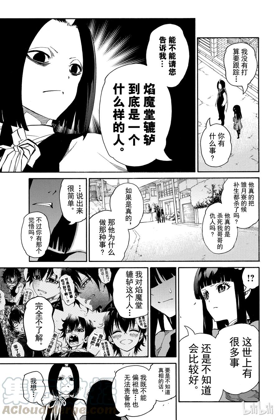 双星之阴阳师 08 邪恶的片鳞 第22页