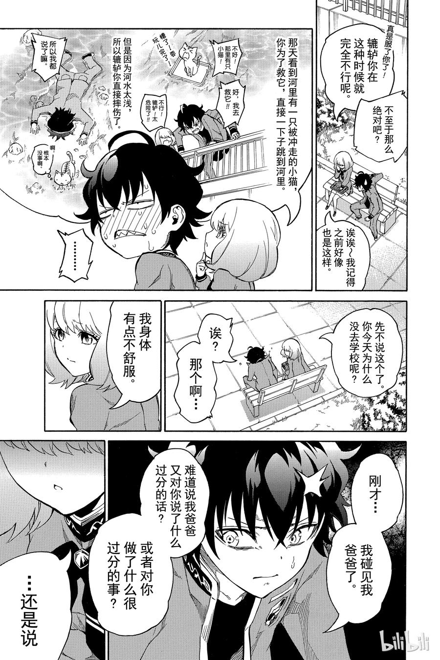 双星之阴阳师 08 邪恶的片鳞 第26页