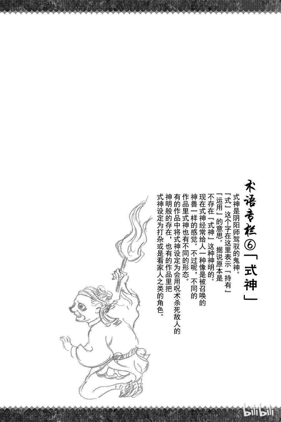 双星之阴阳师 08 邪恶的片鳞 第53页