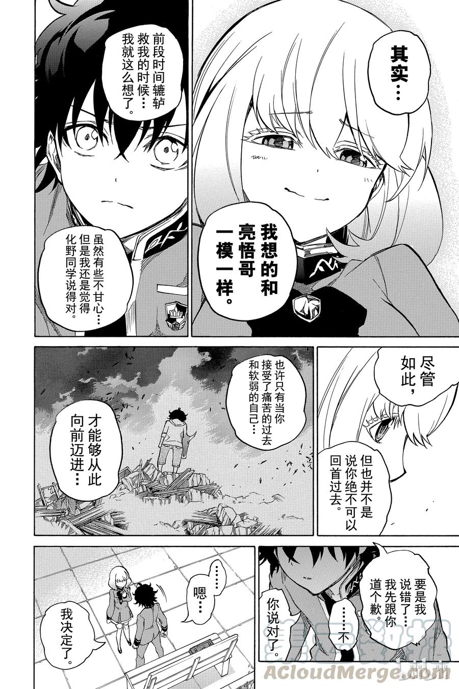 双星之阴阳师 08 邪恶的片鳞 第43页