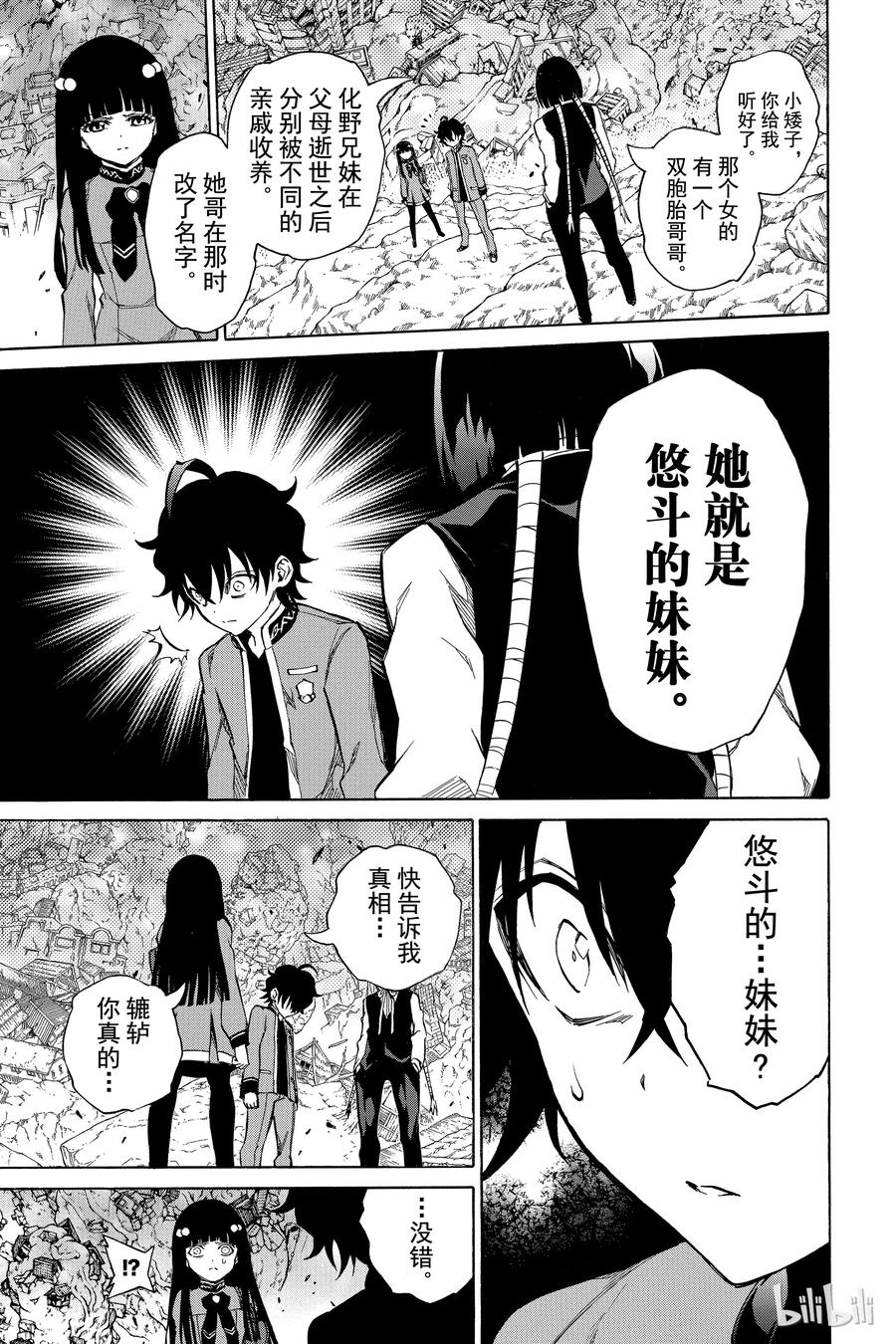 双星之阴阳师 08 邪恶的片鳞 第10页