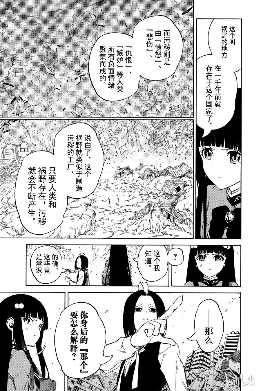 双星之阴阳师 08 邪恶的片鳞 第28页