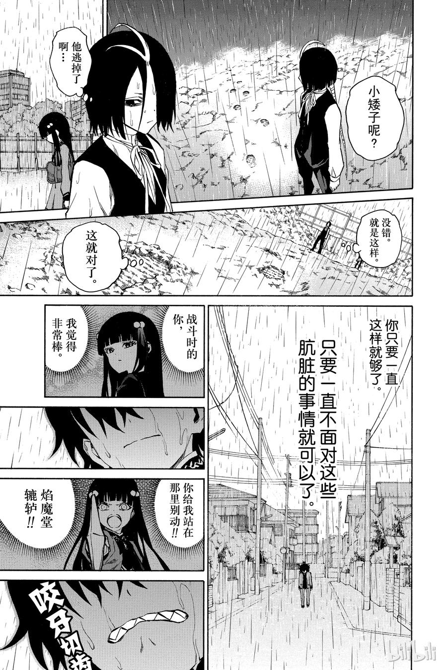 双星之阴阳师 08 邪恶的片鳞 第14页