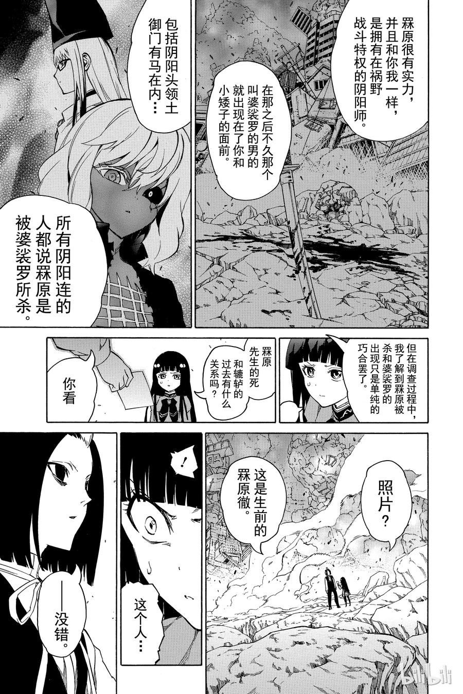 双星之阴阳师 08 邪恶的片鳞 第38页