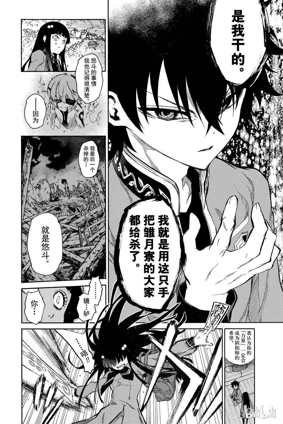 双星之阴阳师 08 邪恶的片鳞 第11页