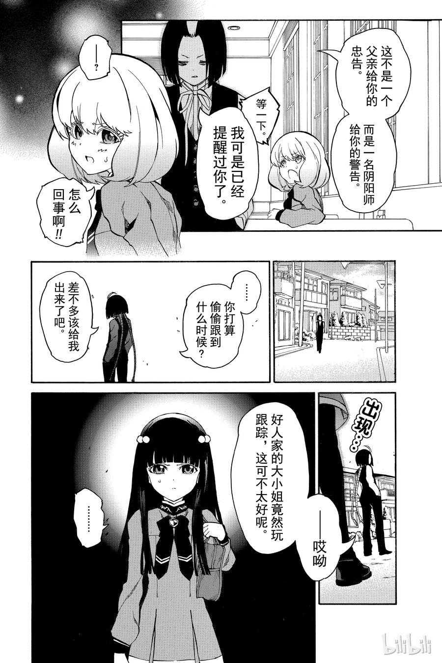 双星之阴阳师 08 邪恶的片鳞 第21页