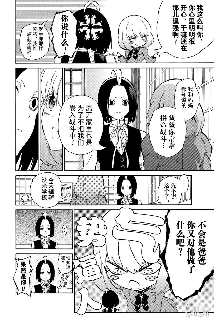 双星之阴阳师 08 邪恶的片鳞 第19页