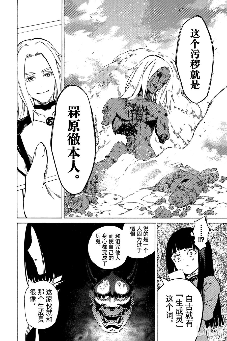 双星之阴阳师 08 邪恶的片鳞 第39页