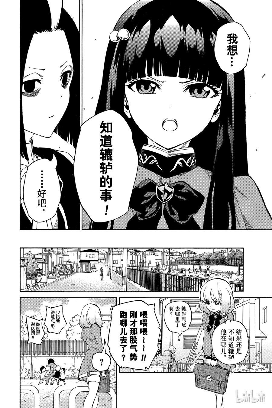 双星之阴阳师 08 邪恶的片鳞 第23页