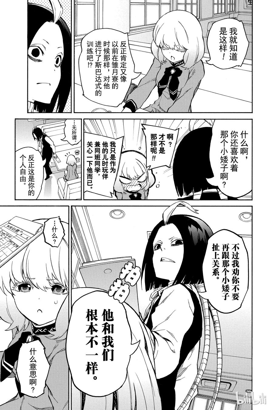 双星之阴阳师 08 邪恶的片鳞 第20页