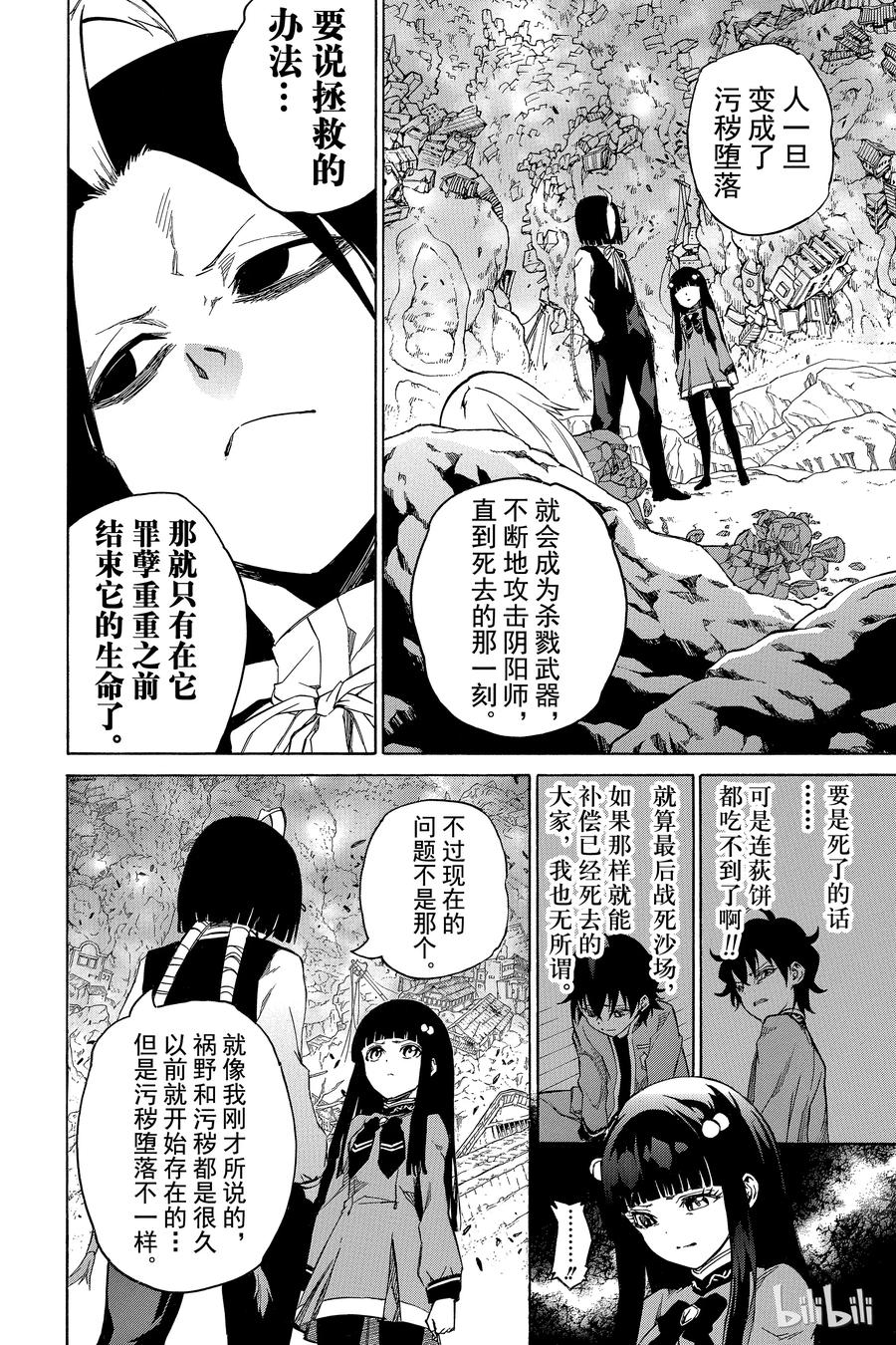 双星之阴阳师 08 邪恶的片鳞 第47页