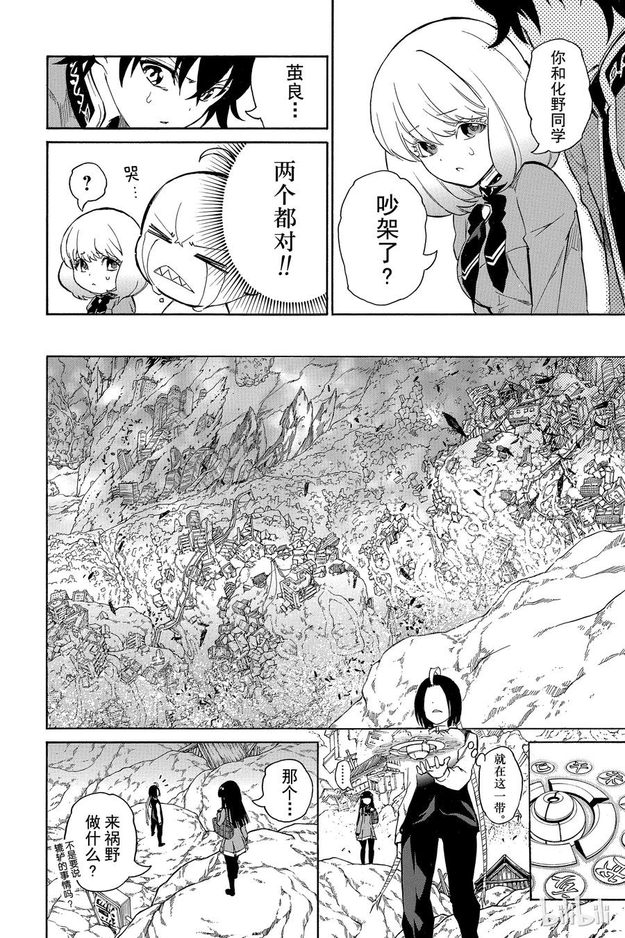 双星之阴阳师 08 邪恶的片鳞 第27页