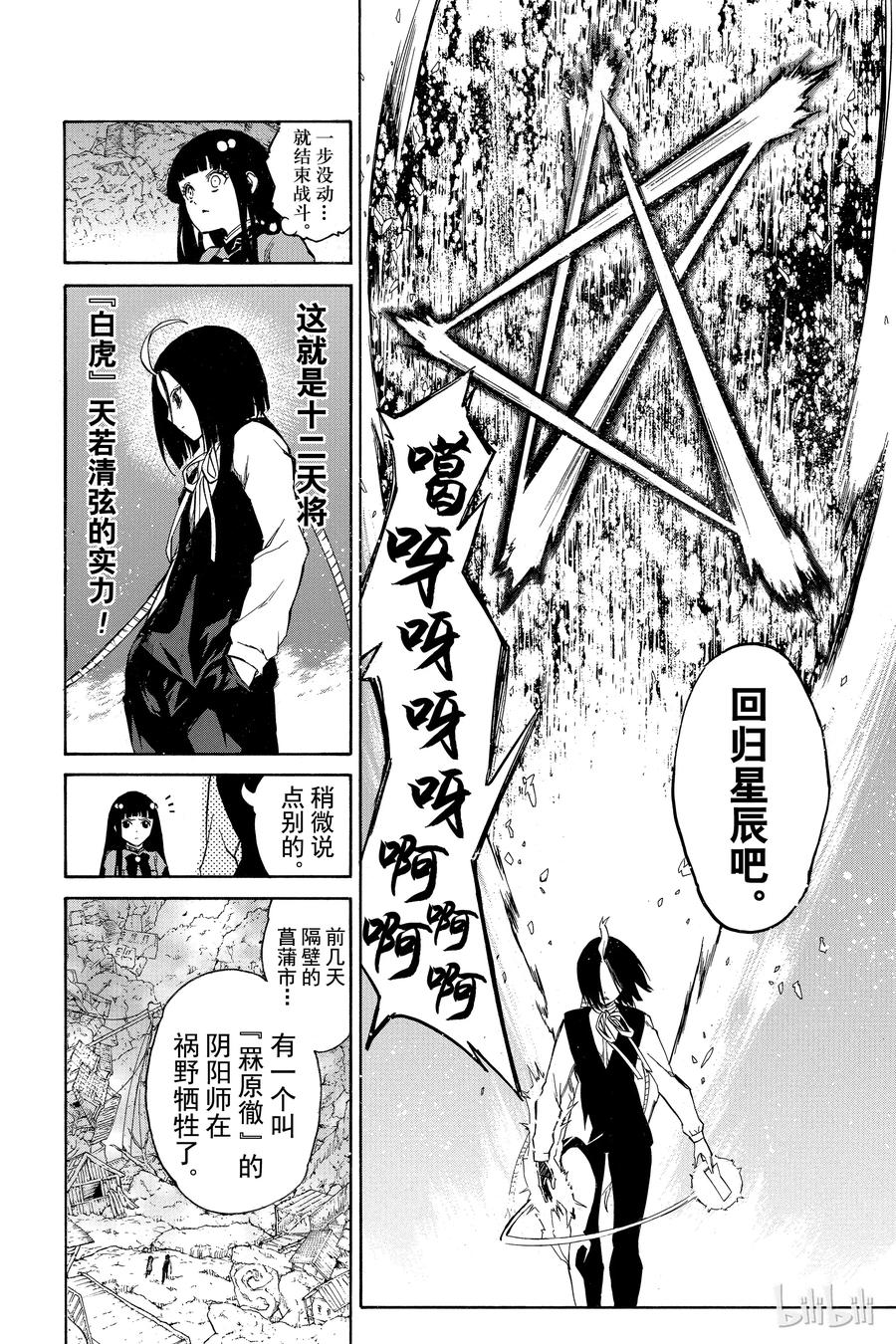 双星之阴阳师 08 邪恶的片鳞 第37页