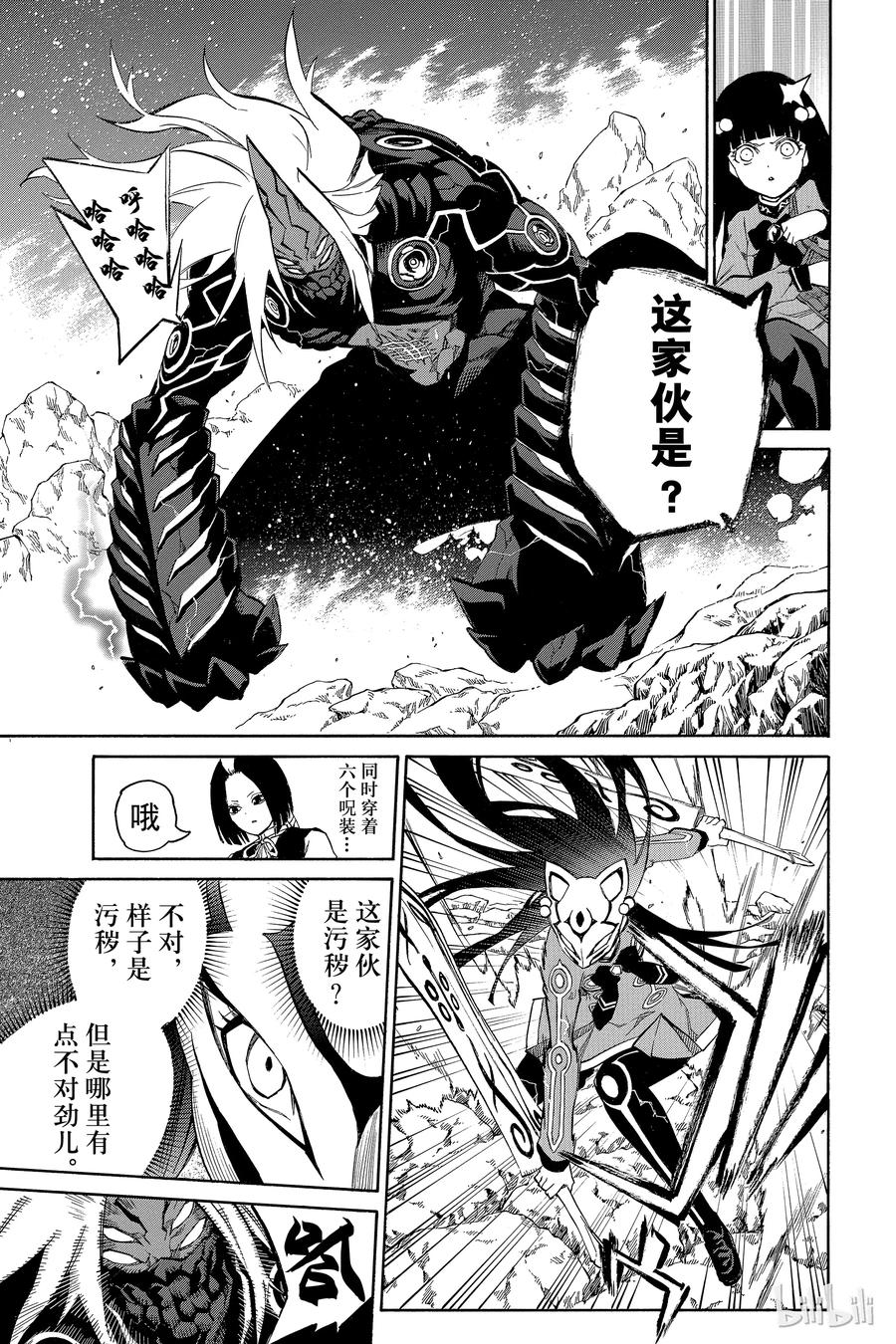 双星之阴阳师 08 邪恶的片鳞 第30页