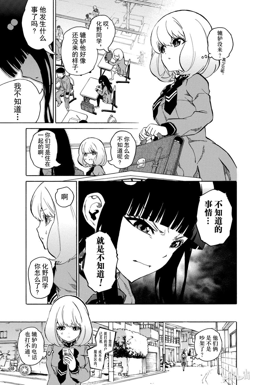 双星之阴阳师 08 邪恶的片鳞 第16页