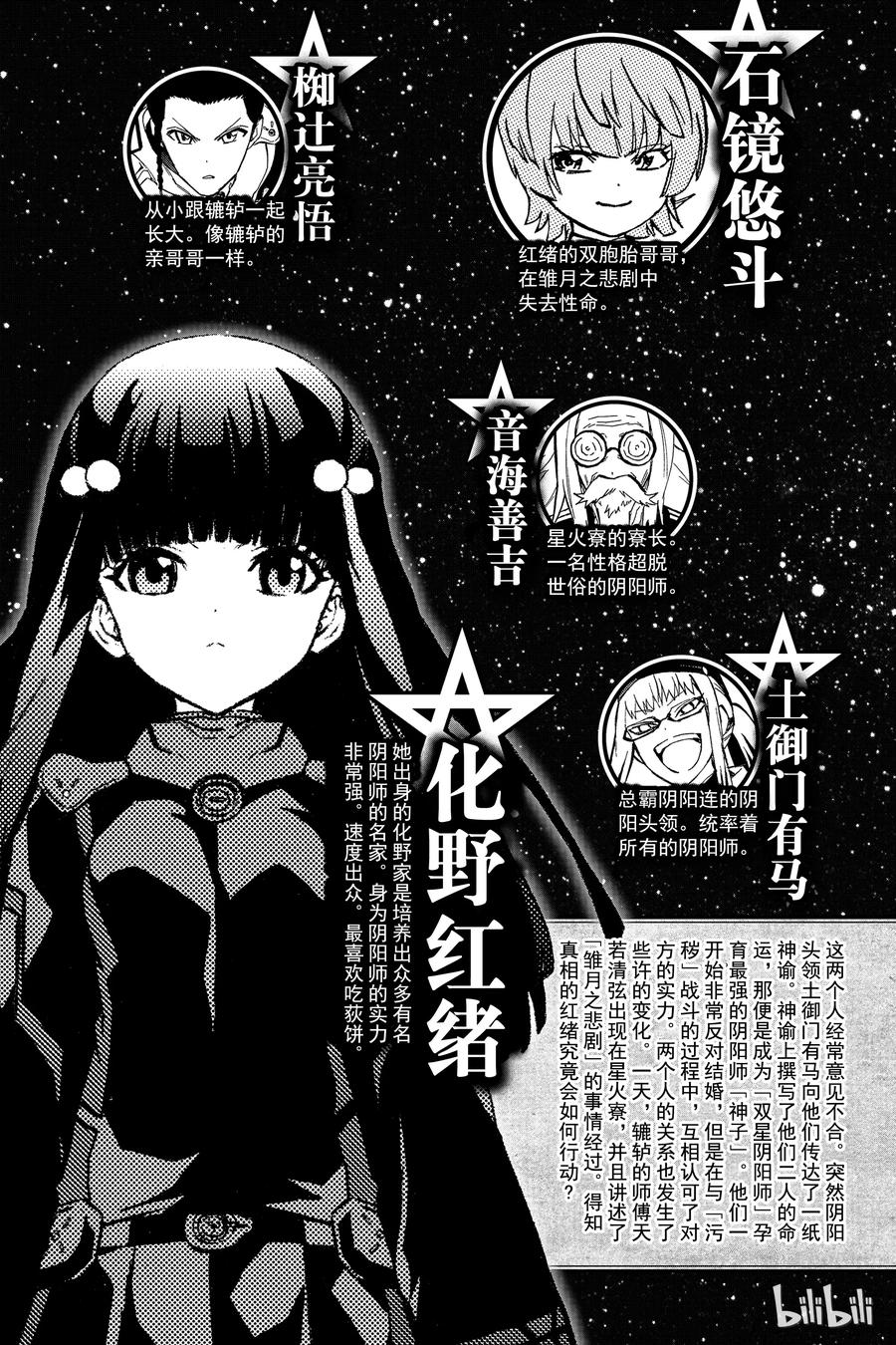 双星之阴阳师 08 邪恶的片鳞 第6页