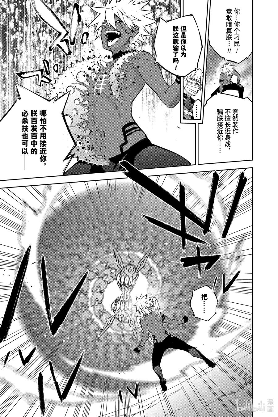 双星之阴阳师 91 盛怒之岛 第15页
