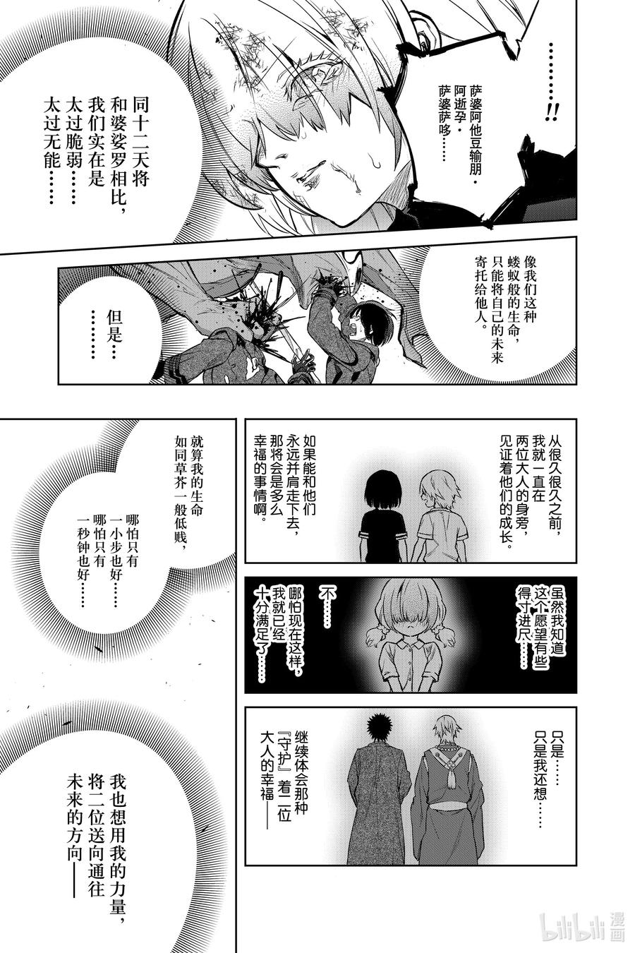 双星之阴阳师 91 盛怒之岛 第25页