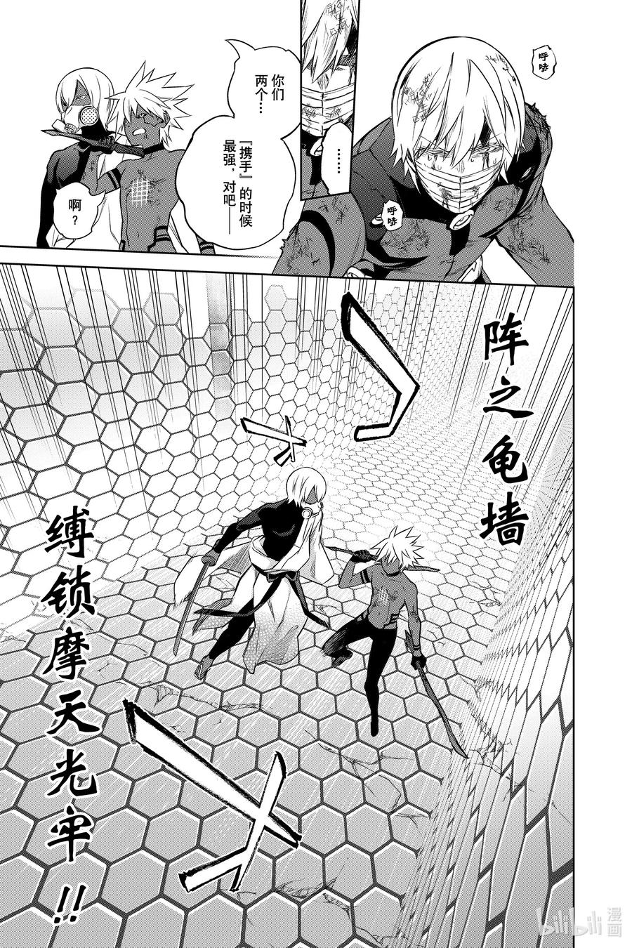 双星之阴阳师 91 盛怒之岛 第29页