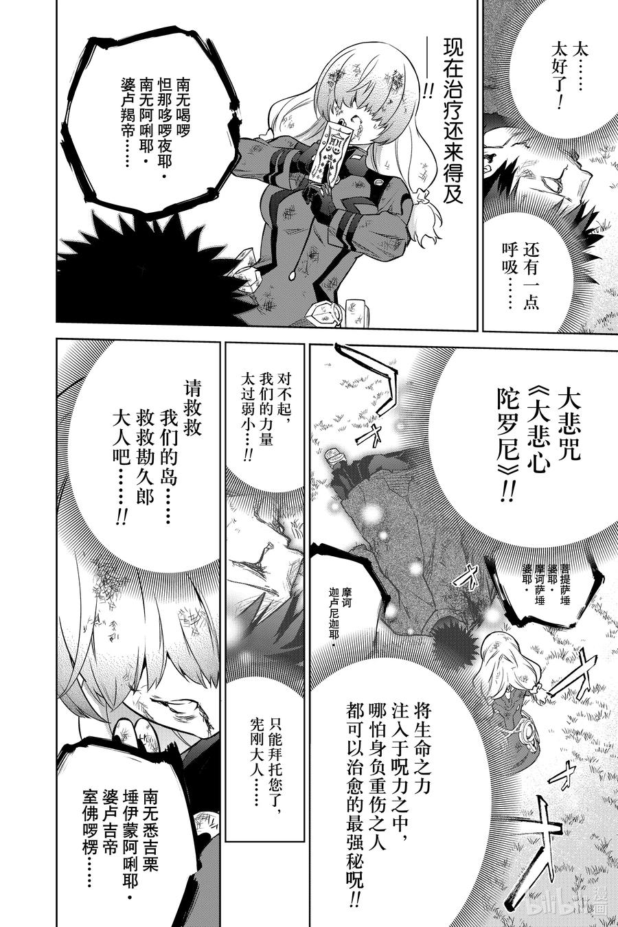 双星之阴阳师 91 盛怒之岛 第22页