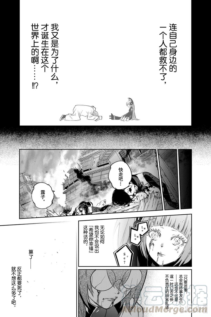 双星之阴阳师 92 人偶公主 第37页