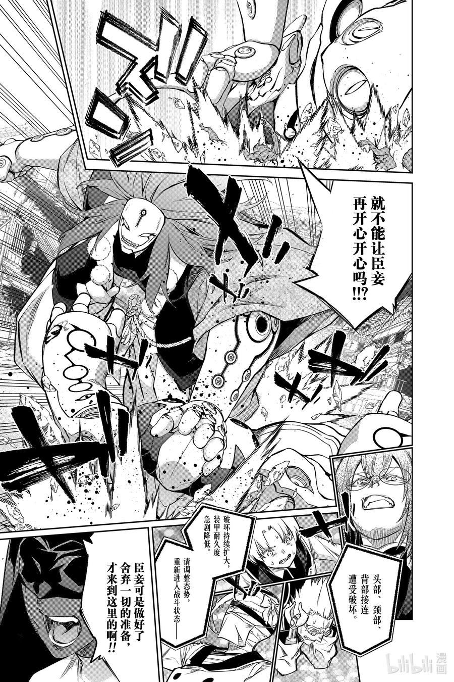 双星之阴阳师 92 人偶公主 第9页