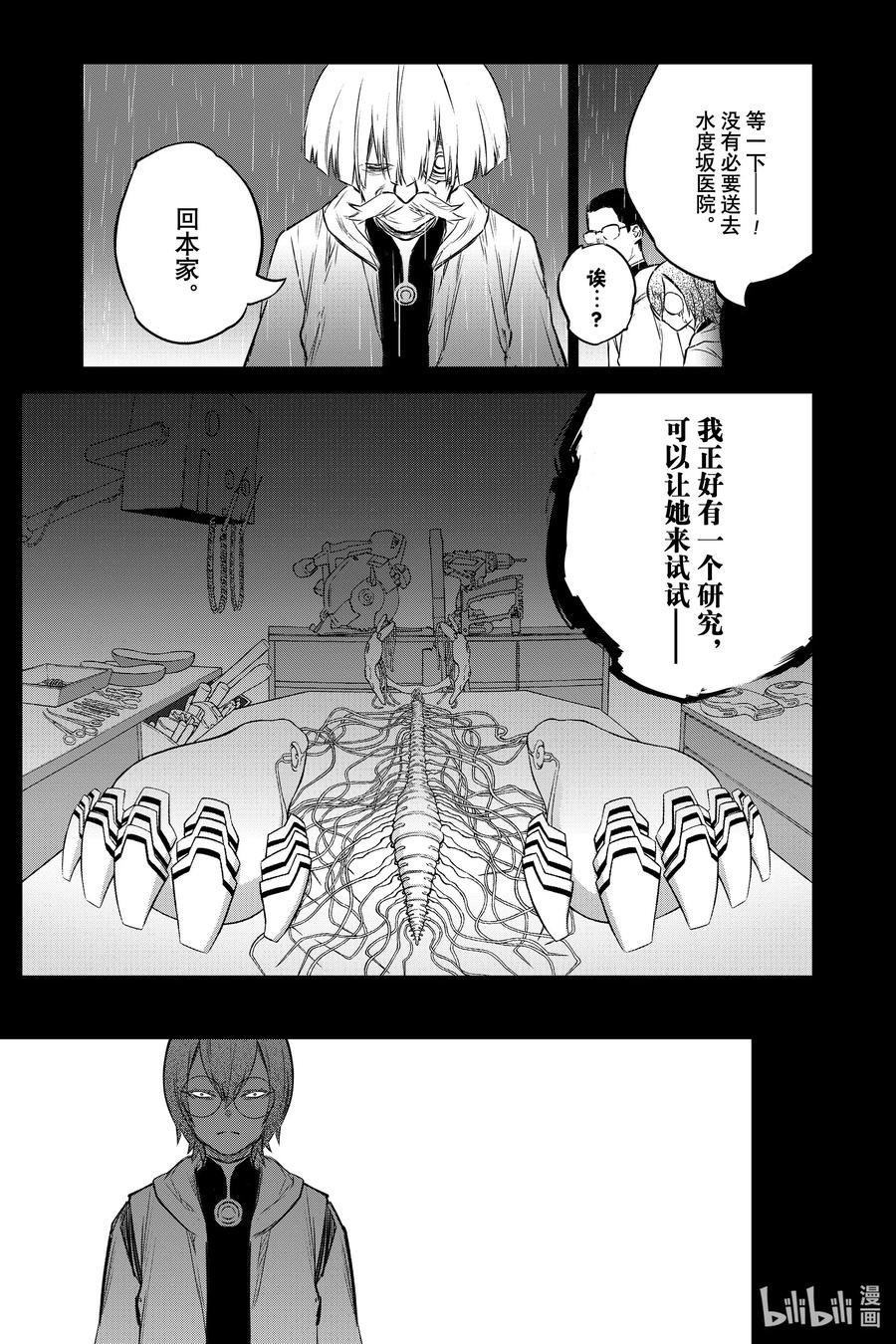 双星之阴阳师 92 人偶公主 第35页