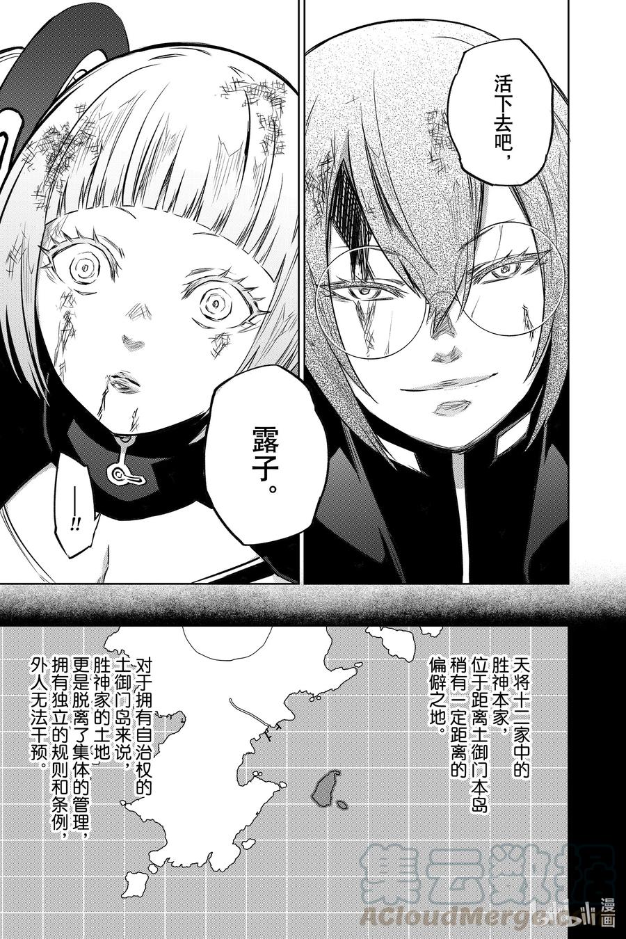双星之阴阳师 92 人偶公主 第25页