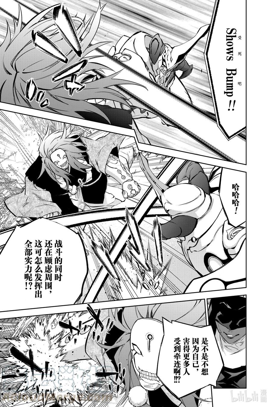 双星之阴阳师 92 人偶公主 第7页
