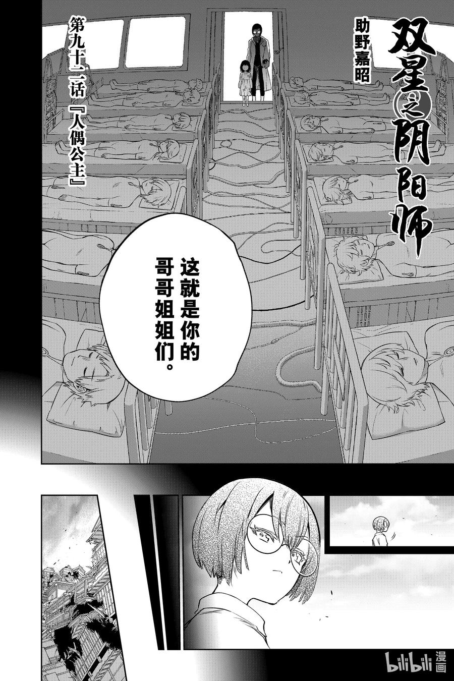 双星之阴阳师 92 人偶公主 第2页