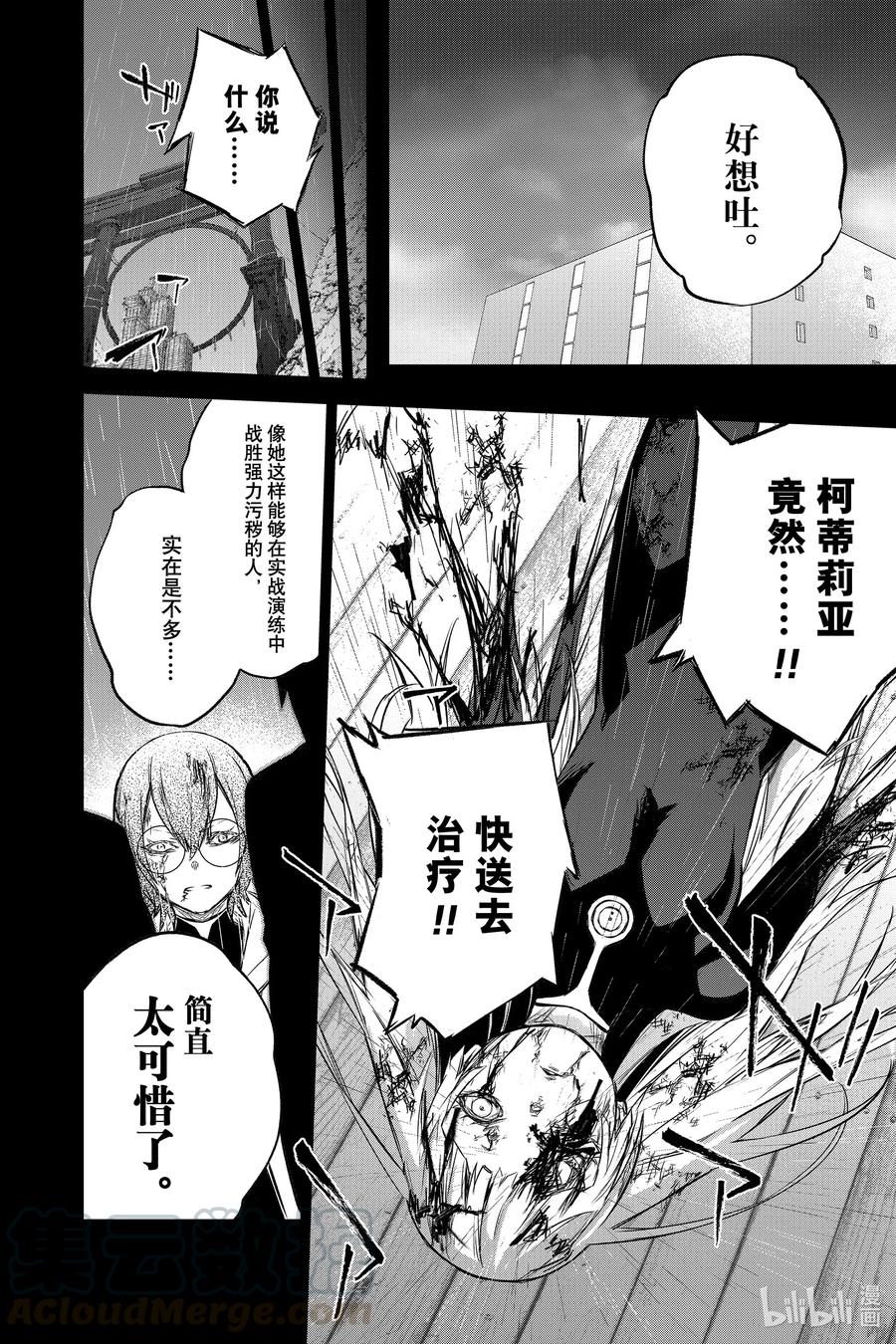 双星之阴阳师 92 人偶公主 第34页