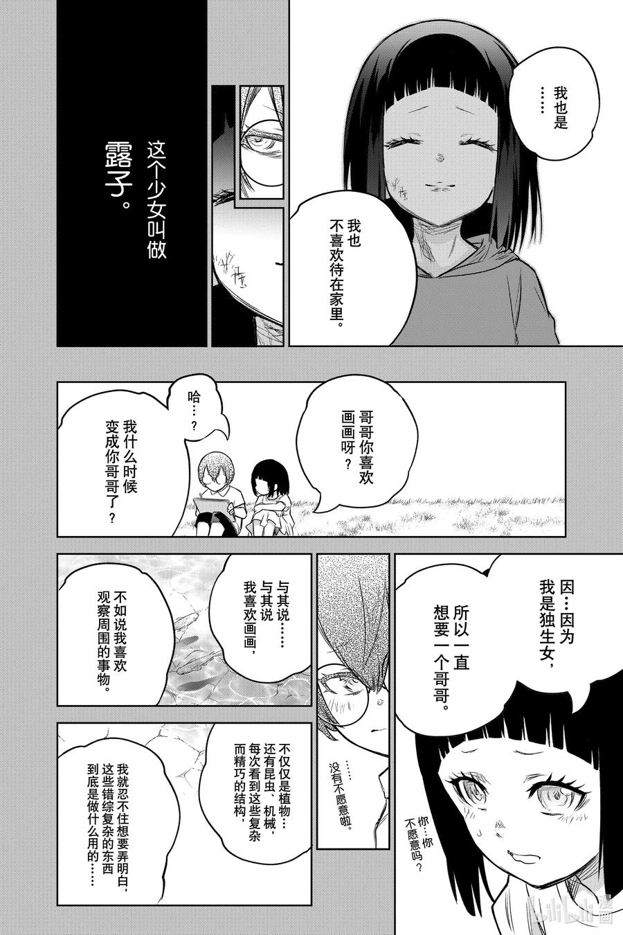 双星之阴阳师 92 人偶公主 第30页