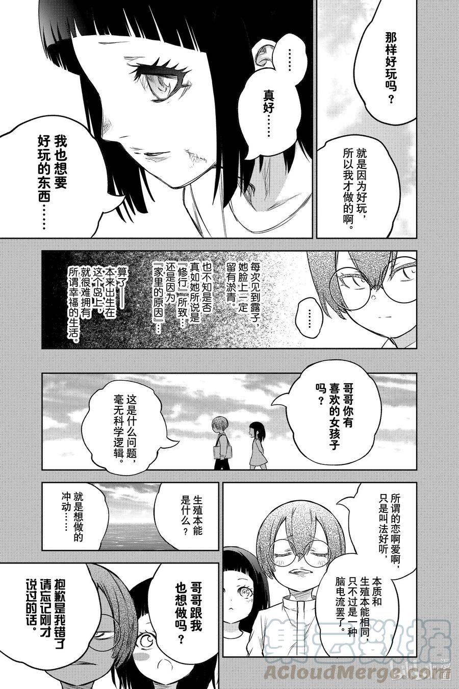 双星之阴阳师 92 人偶公主 第31页