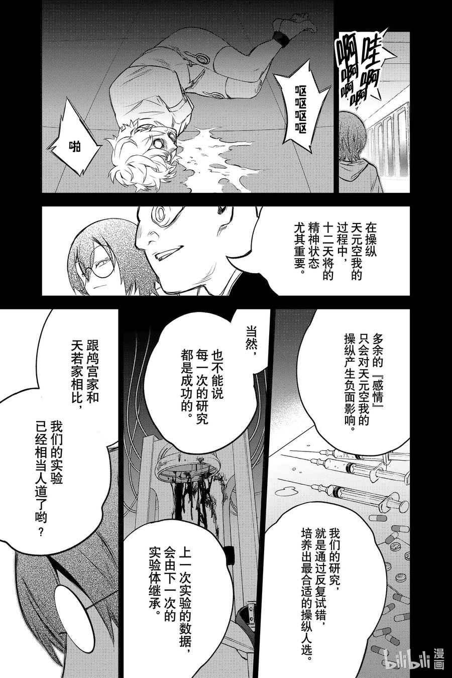 双星之阴阳师 92 人偶公主 第33页