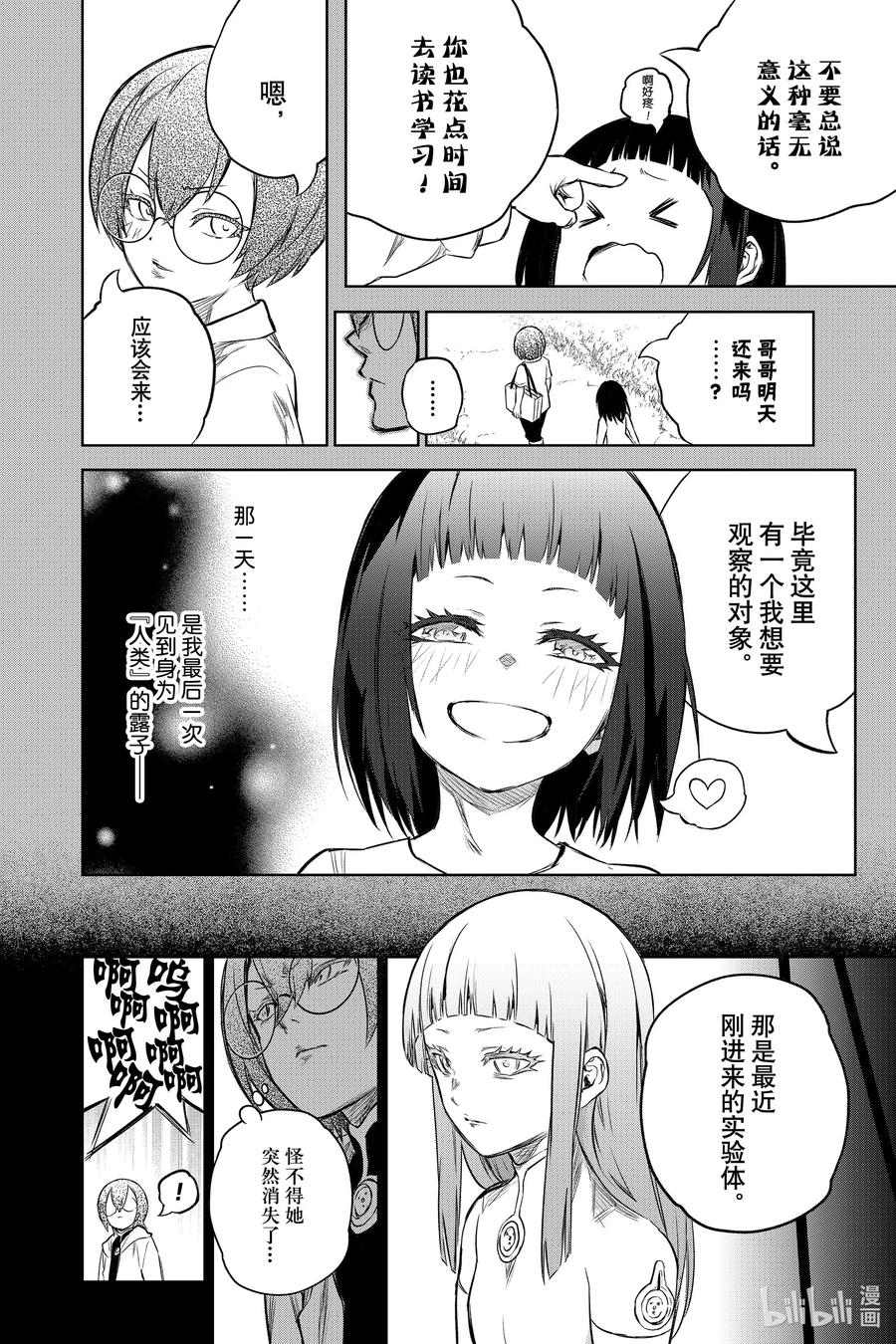 双星之阴阳师 92 人偶公主 第32页