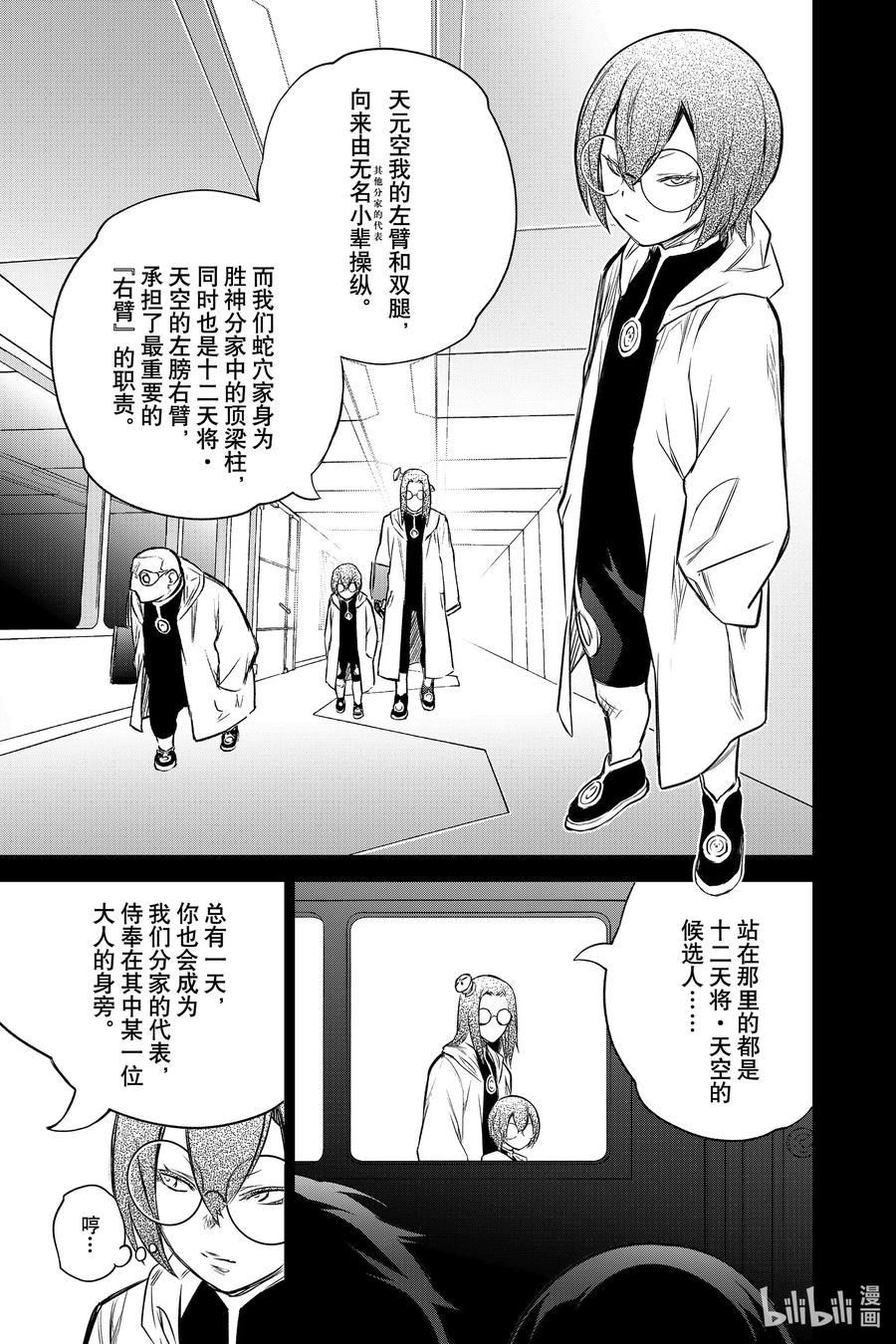 双星之阴阳师 92 人偶公主 第27页