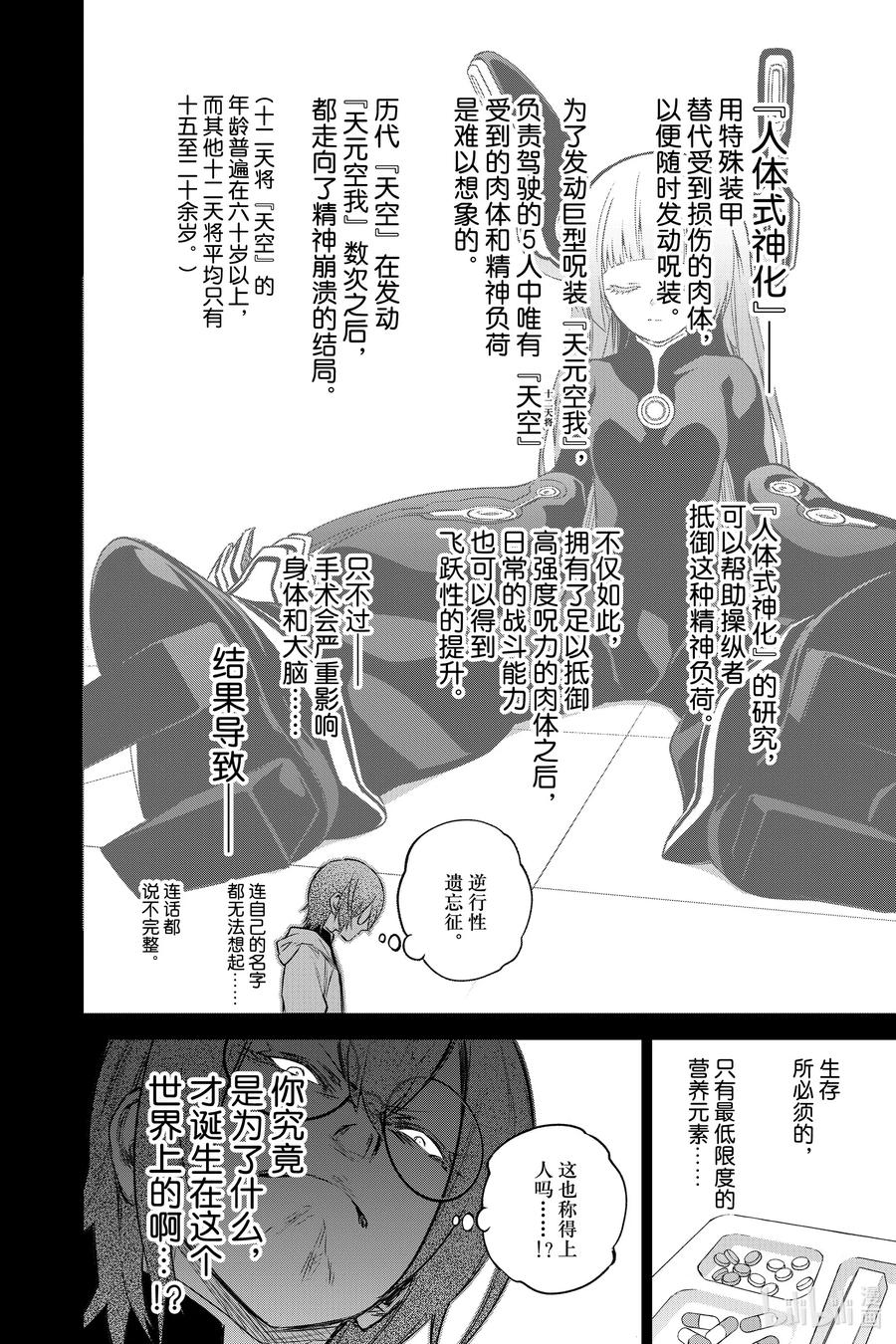 双星之阴阳师 92 人偶公主 第36页