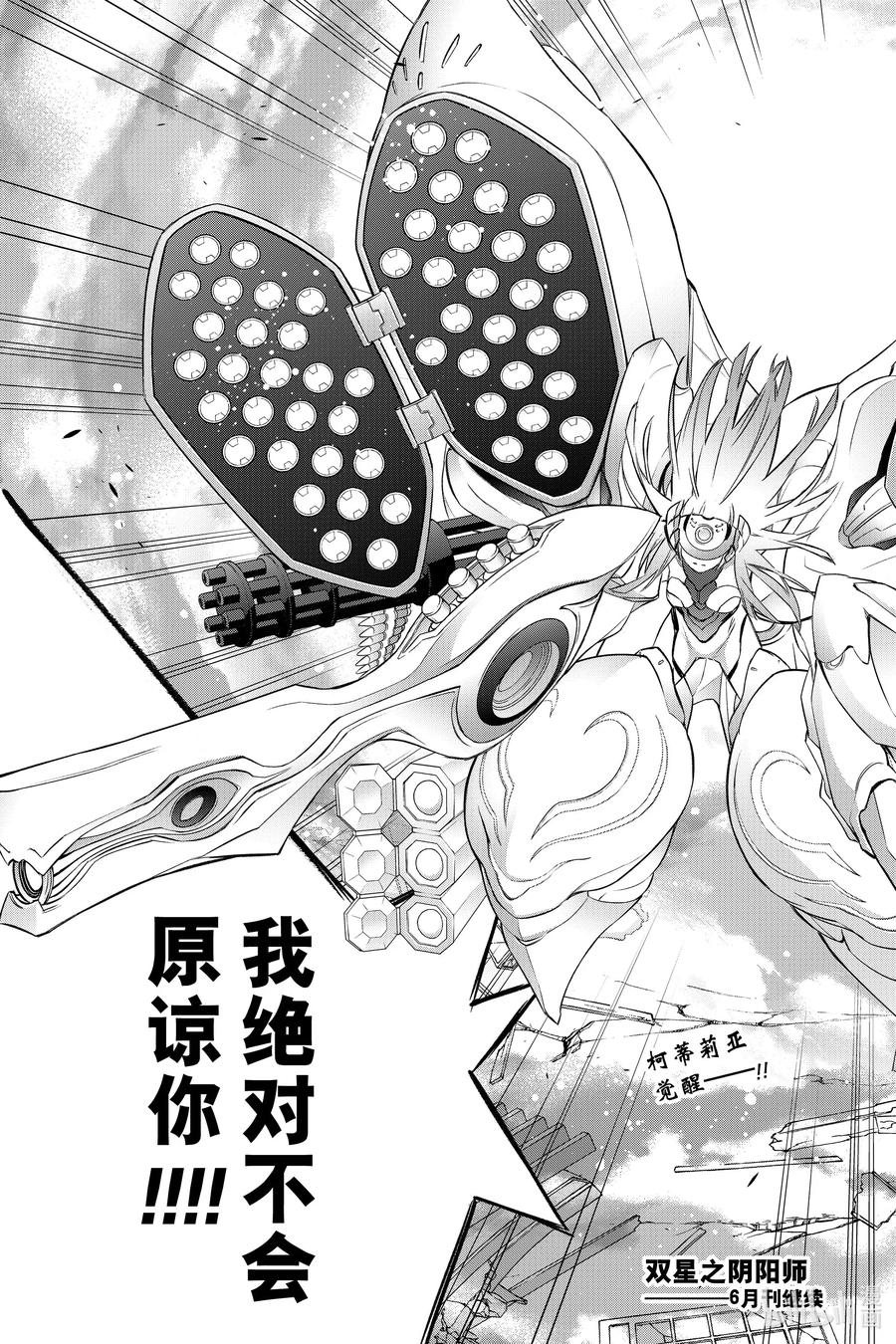 双星之阴阳师 92 人偶公主 第45页