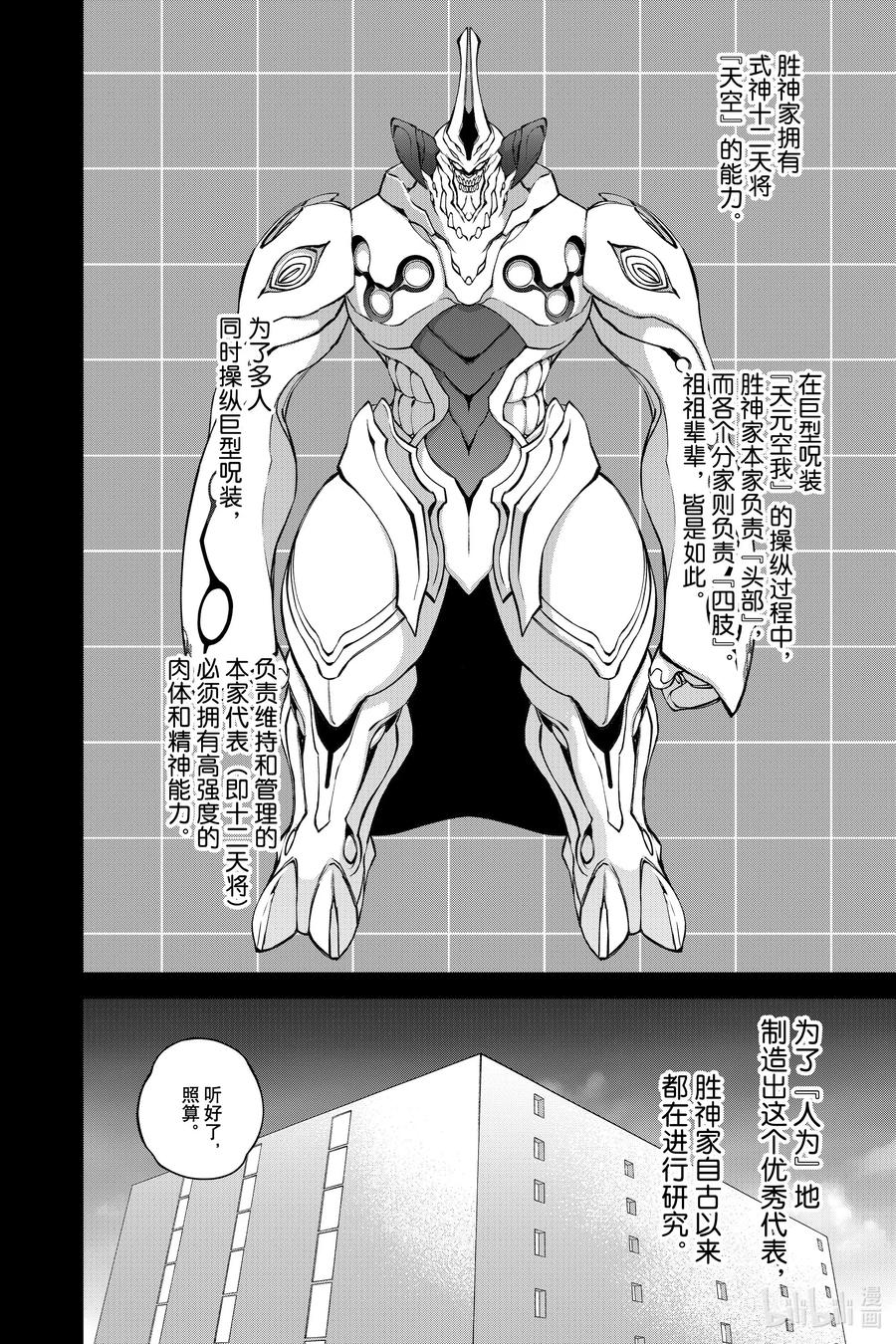 双星之阴阳师 92 人偶公主 第26页