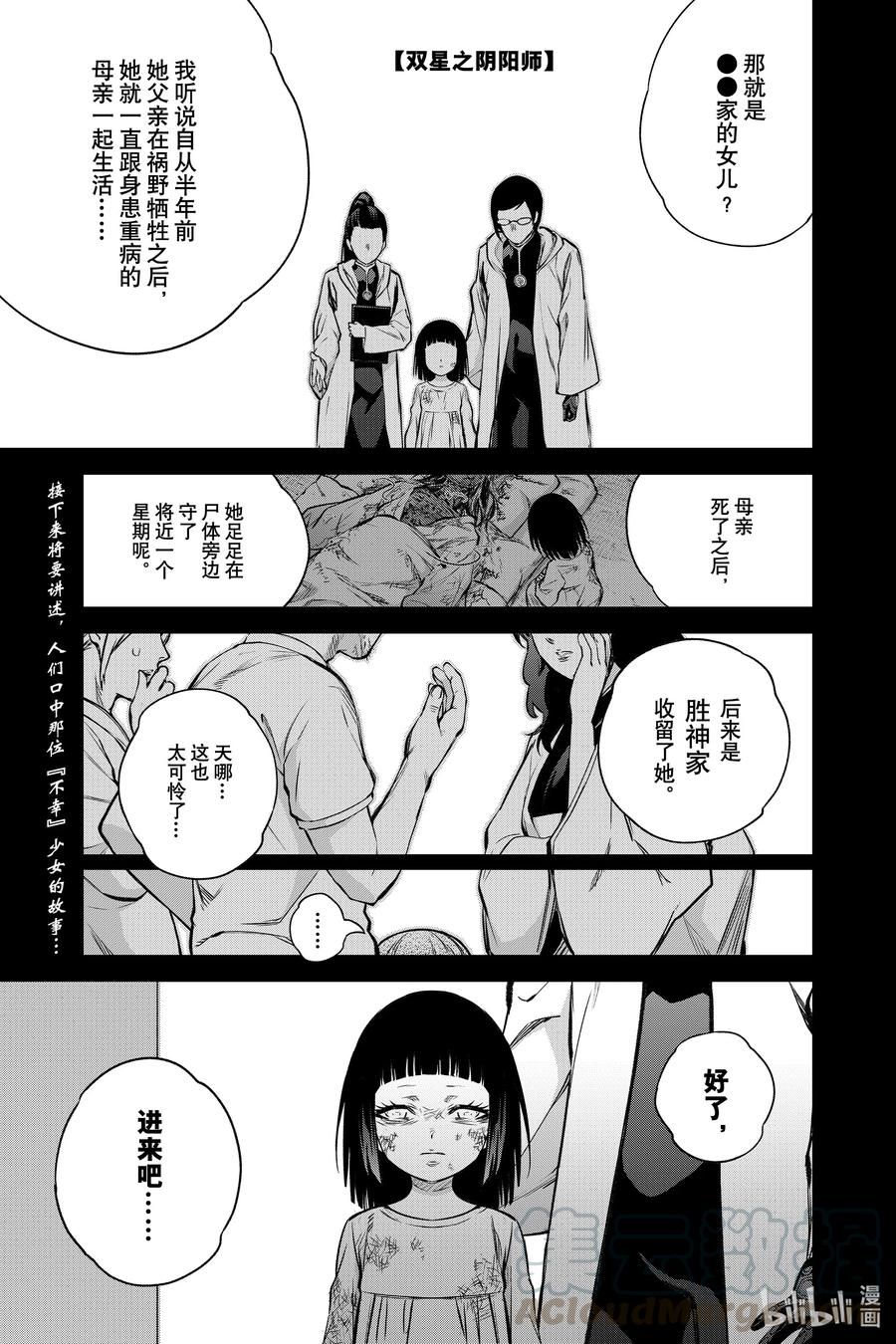 双星之阴阳师 92 人偶公主 第1页