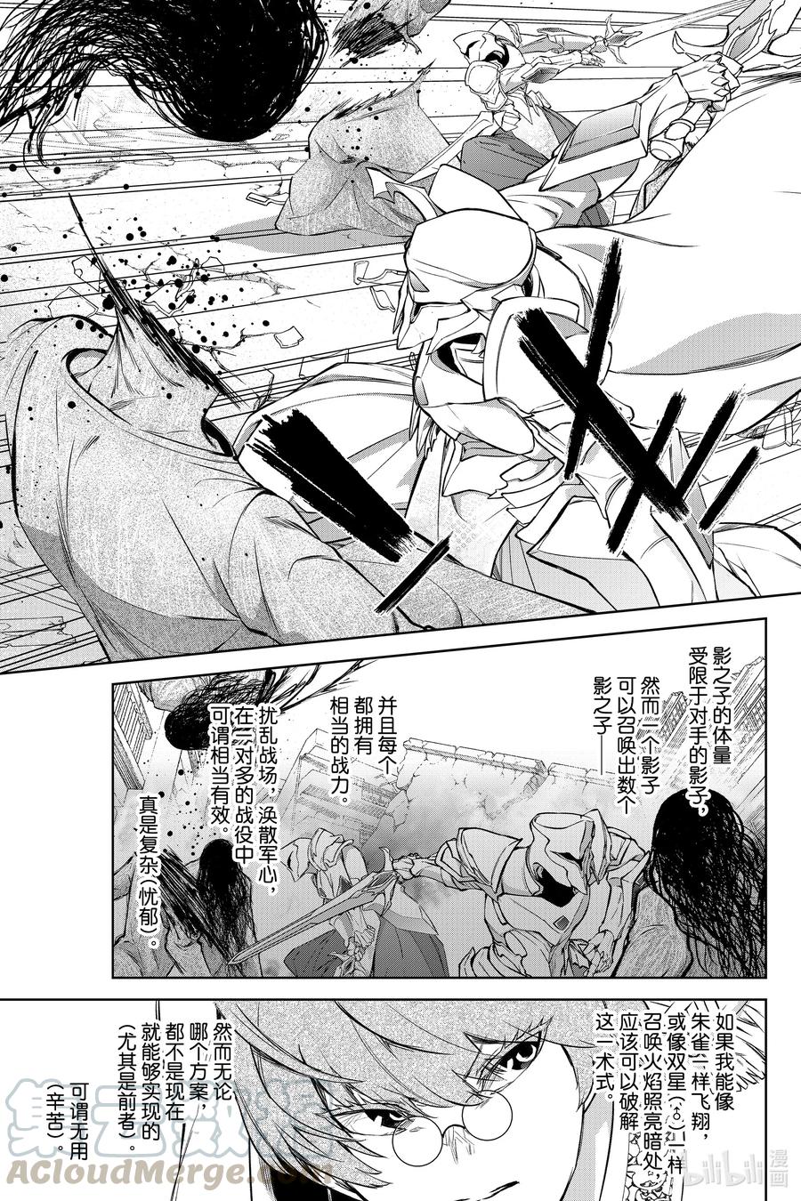 双星之阴阳师 93 拟态王子 第19页